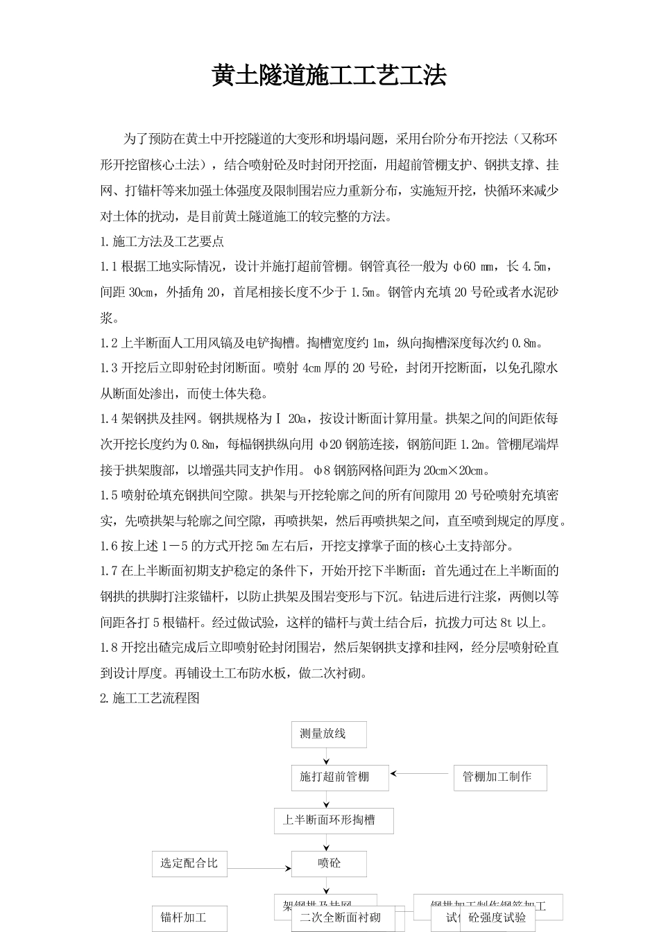 隧道施工工艺_第1页