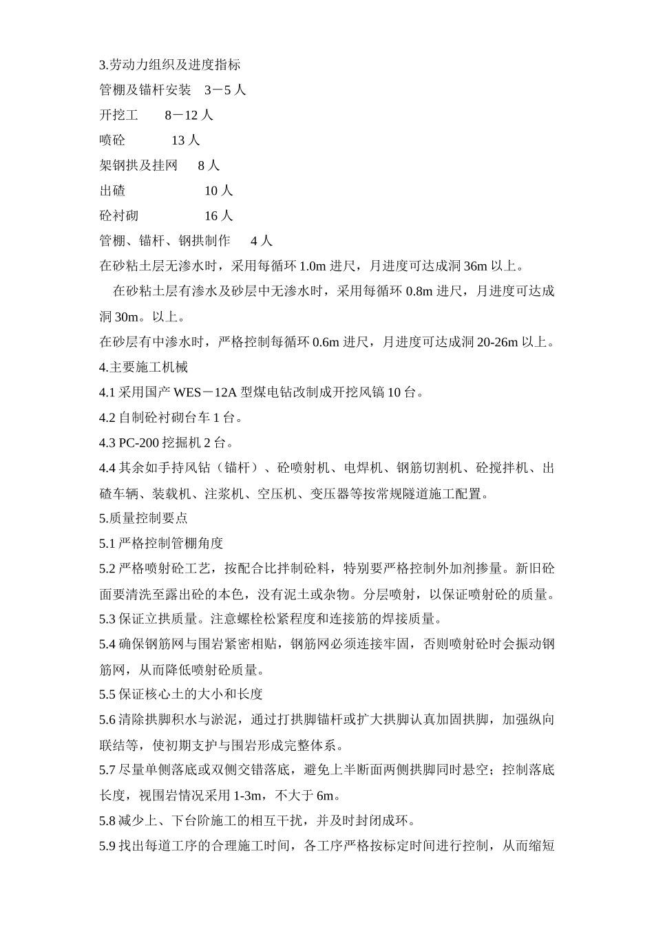 隧道施工工艺_第2页