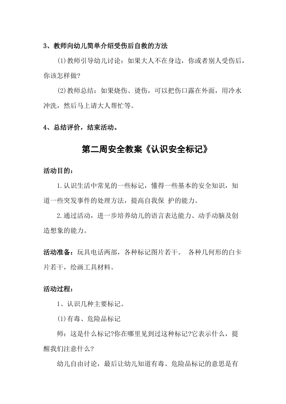 幼儿园安全教案（30页）_第2页