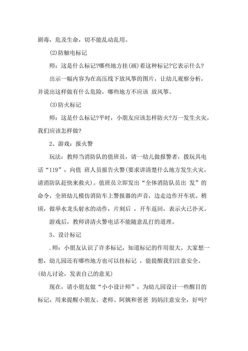 幼儿园安全教案（30页）_第3页