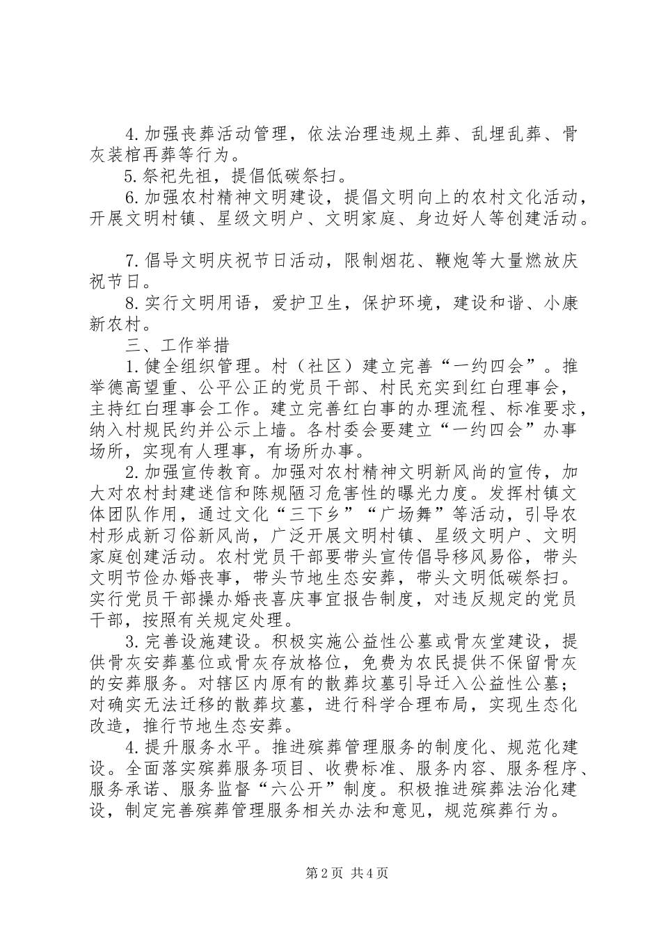 移风易俗树文明乡风方案_第2页