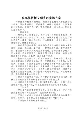 移风易俗树文明乡风方案