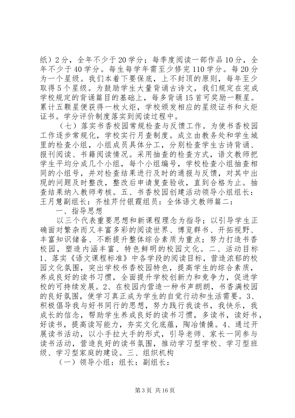 书香校园建设实施方案_第3页