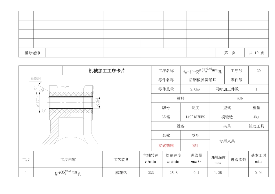 后钢板弹簧吊耳工艺过程卡(铸件)_第2页