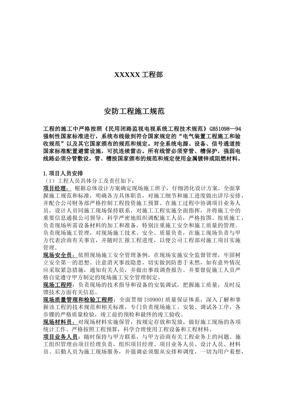 安防工程施工工艺流程概述_第2页