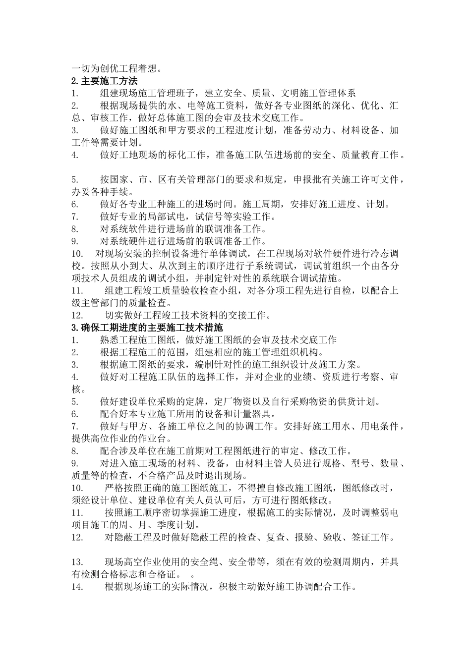 安防工程施工工艺流程概述_第3页