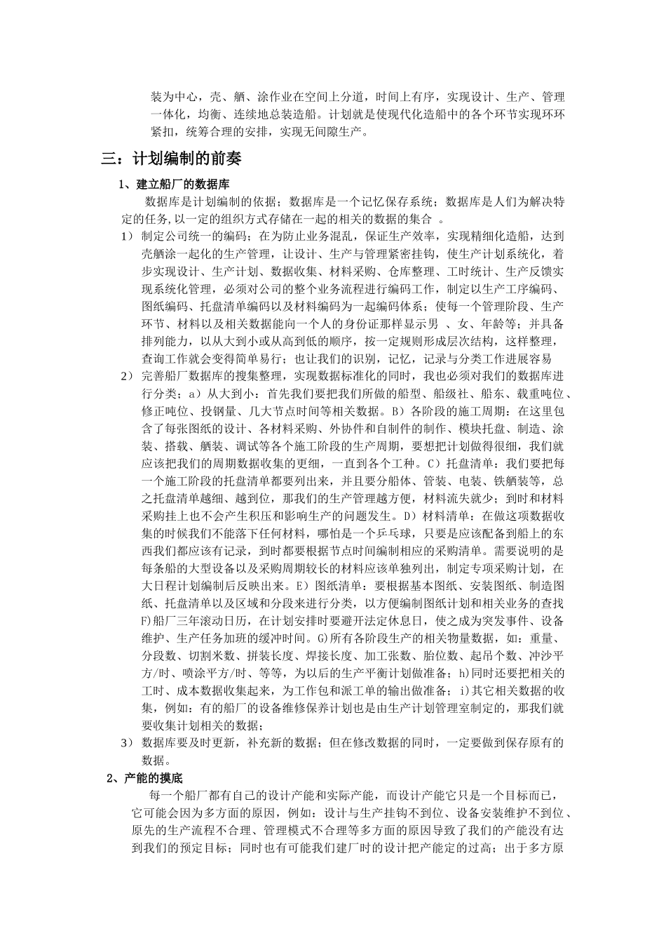 船舶建造生产计划管理_第2页