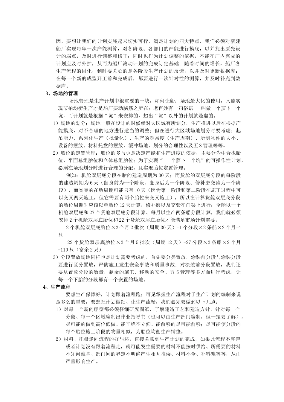 船舶建造生产计划管理_第3页