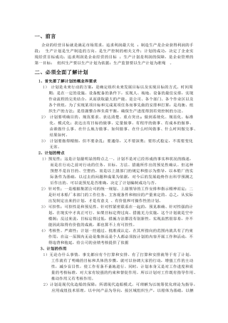 船舶建造生产计划管理