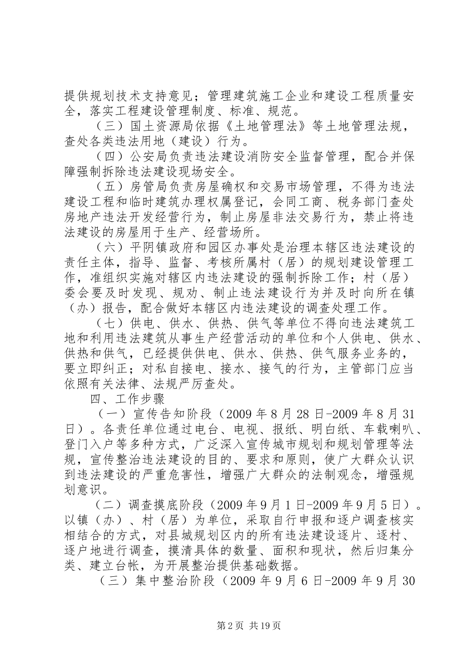 违法建设专项整治方案_第2页