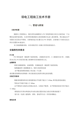弱电施工技术手册