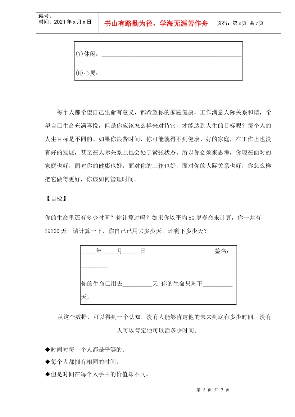 时间管理技巧_第3页