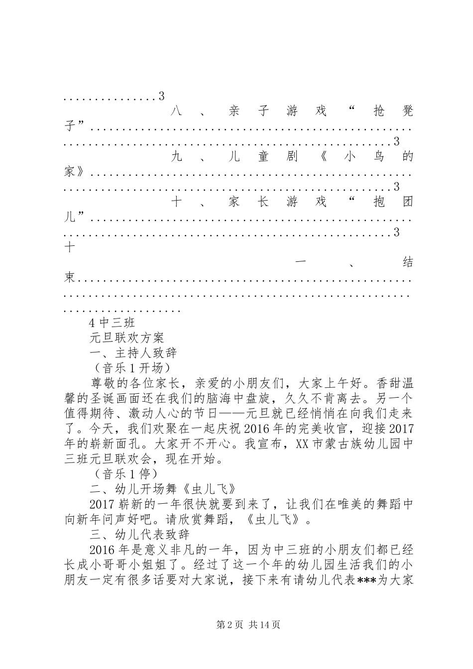 元旦实施方案(中三)_第2页