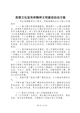 思想文化宣传和精神文明建设活动实施方案
