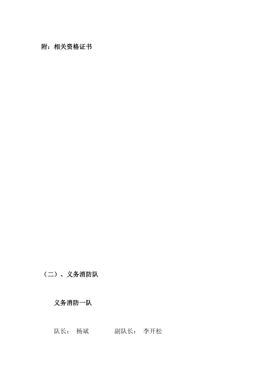 旭泽公司安全生产规范化管理档案_第2页