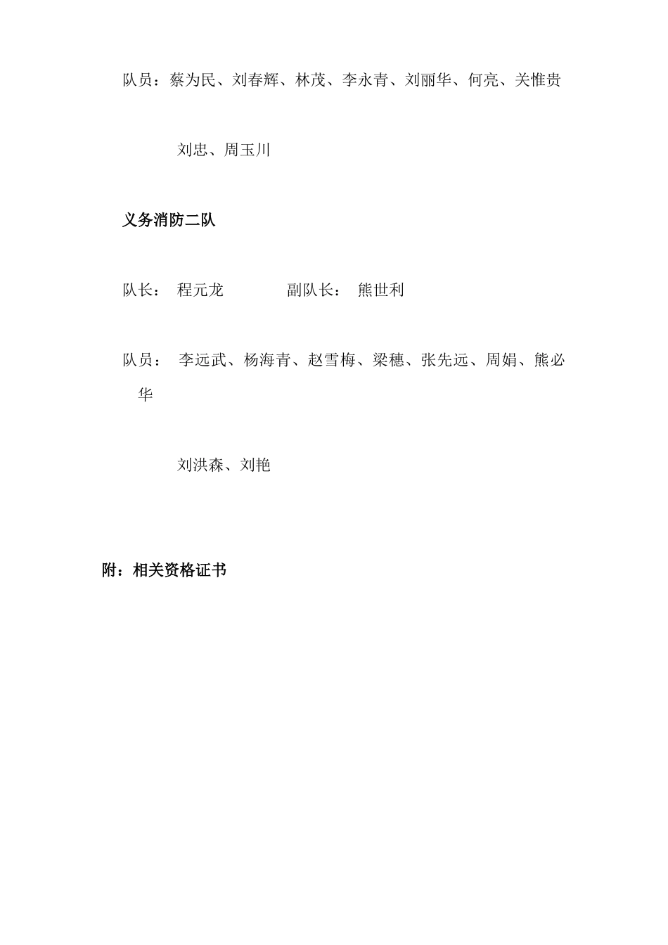 旭泽公司安全生产规范化管理档案_第3页