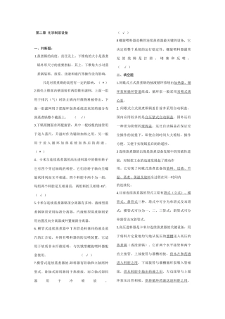 化学制浆设备考试试题