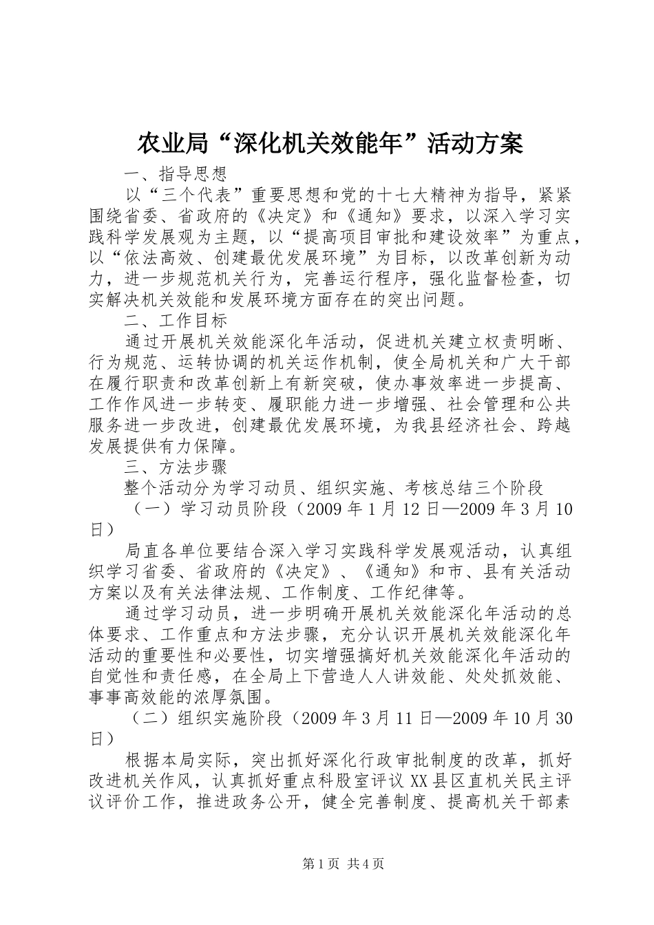 农业局“深化机关效能年”活动实施方案_第1页