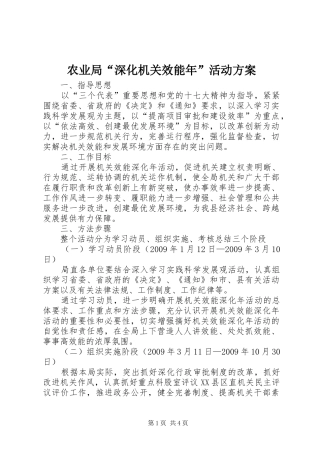 农业局“深化机关效能年”活动实施方案