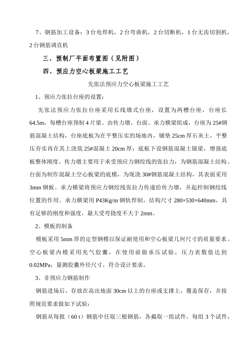 先张法预应力混凝土空心板施工技术方案_第2页