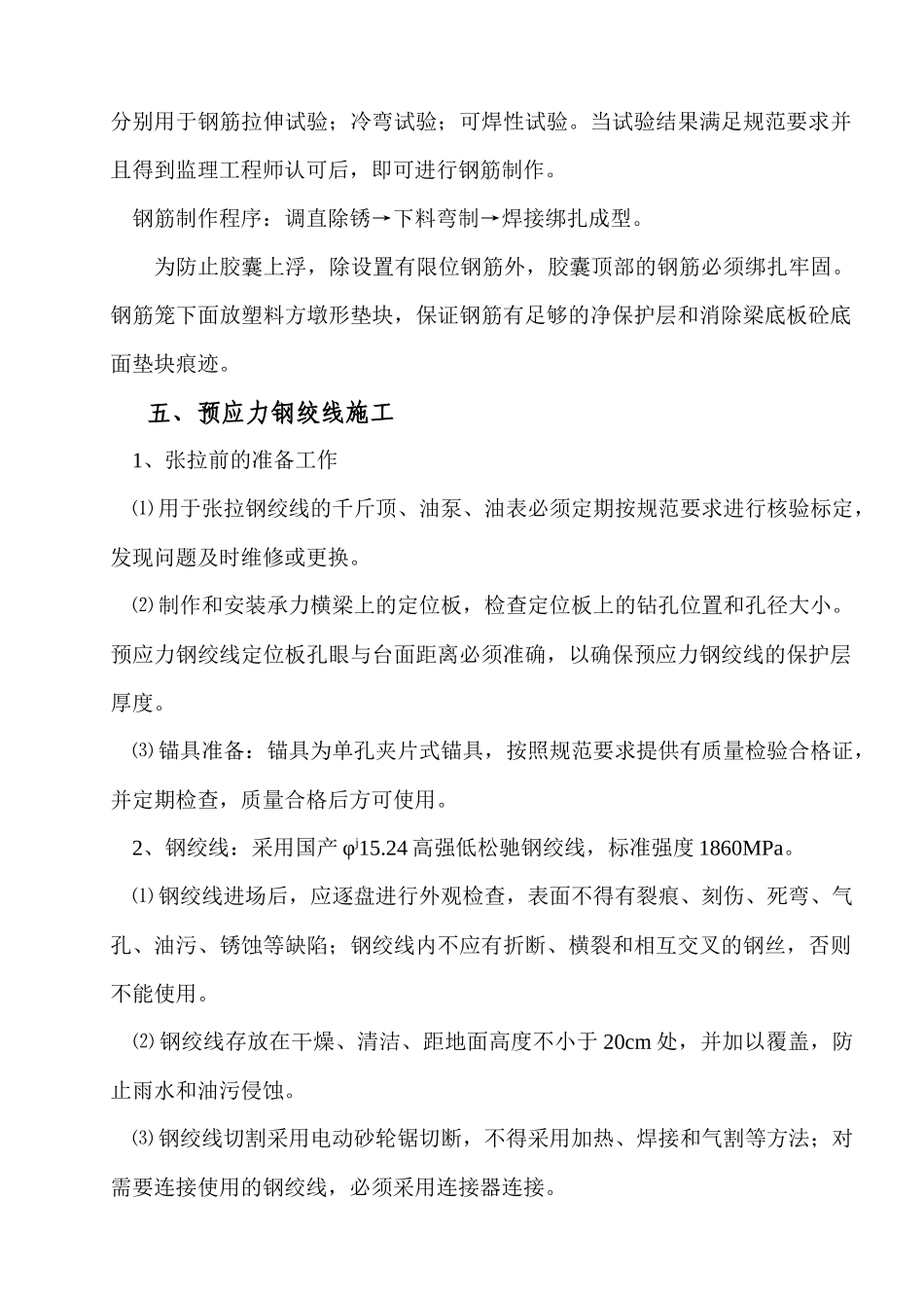 先张法预应力混凝土空心板施工技术方案_第3页