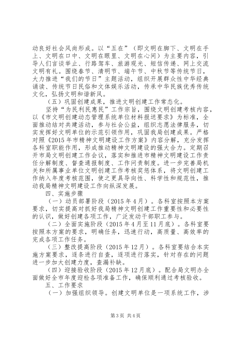 司法局精神文明建设工作实施方案_第3页