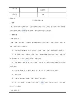 中央空调施工安装室外供热管道安装工艺