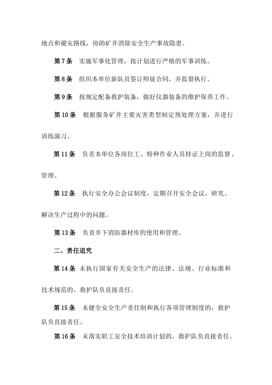 救护队安全生产责任制_第2页