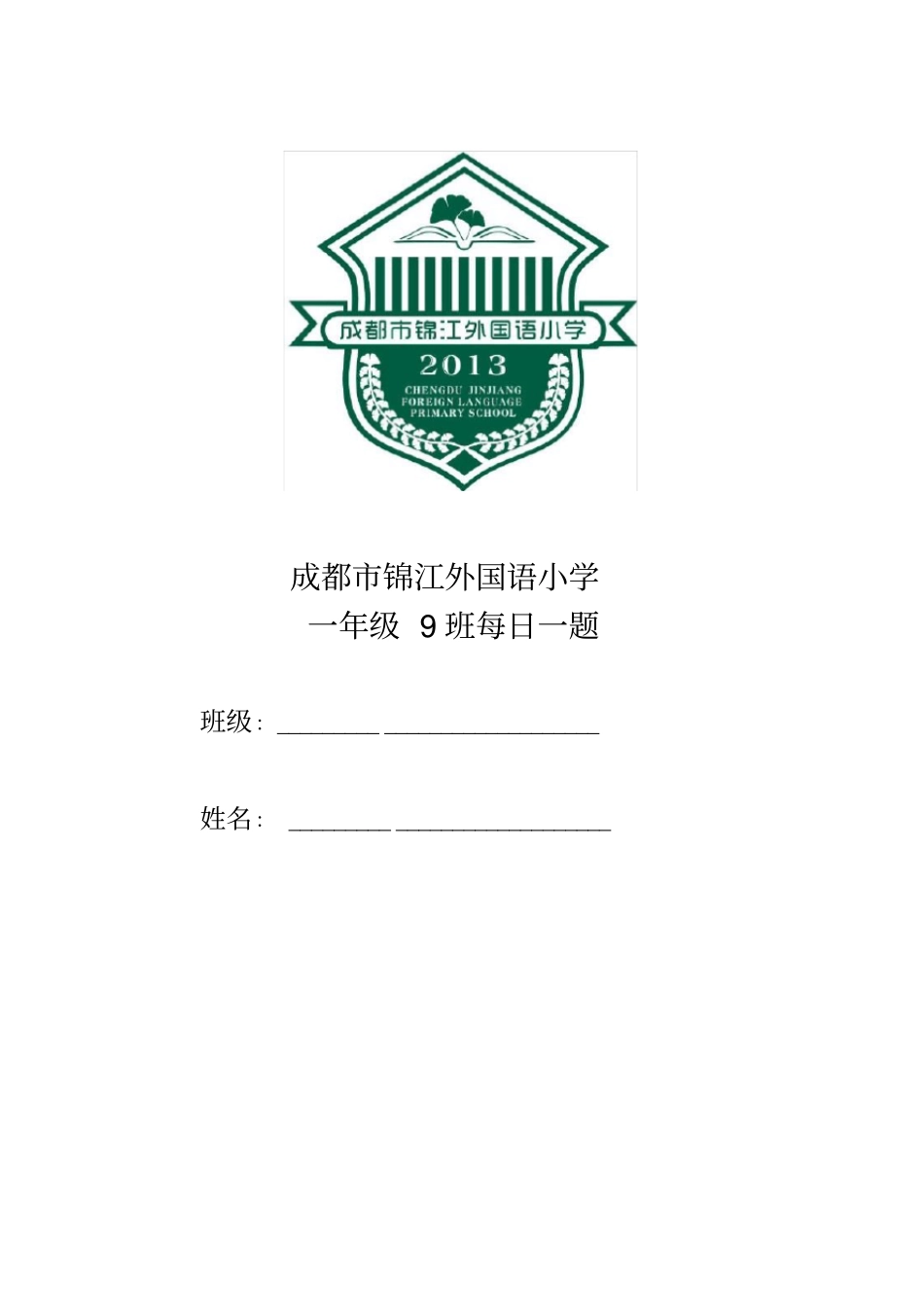 (完整word)一年级数学每日一题_第1页