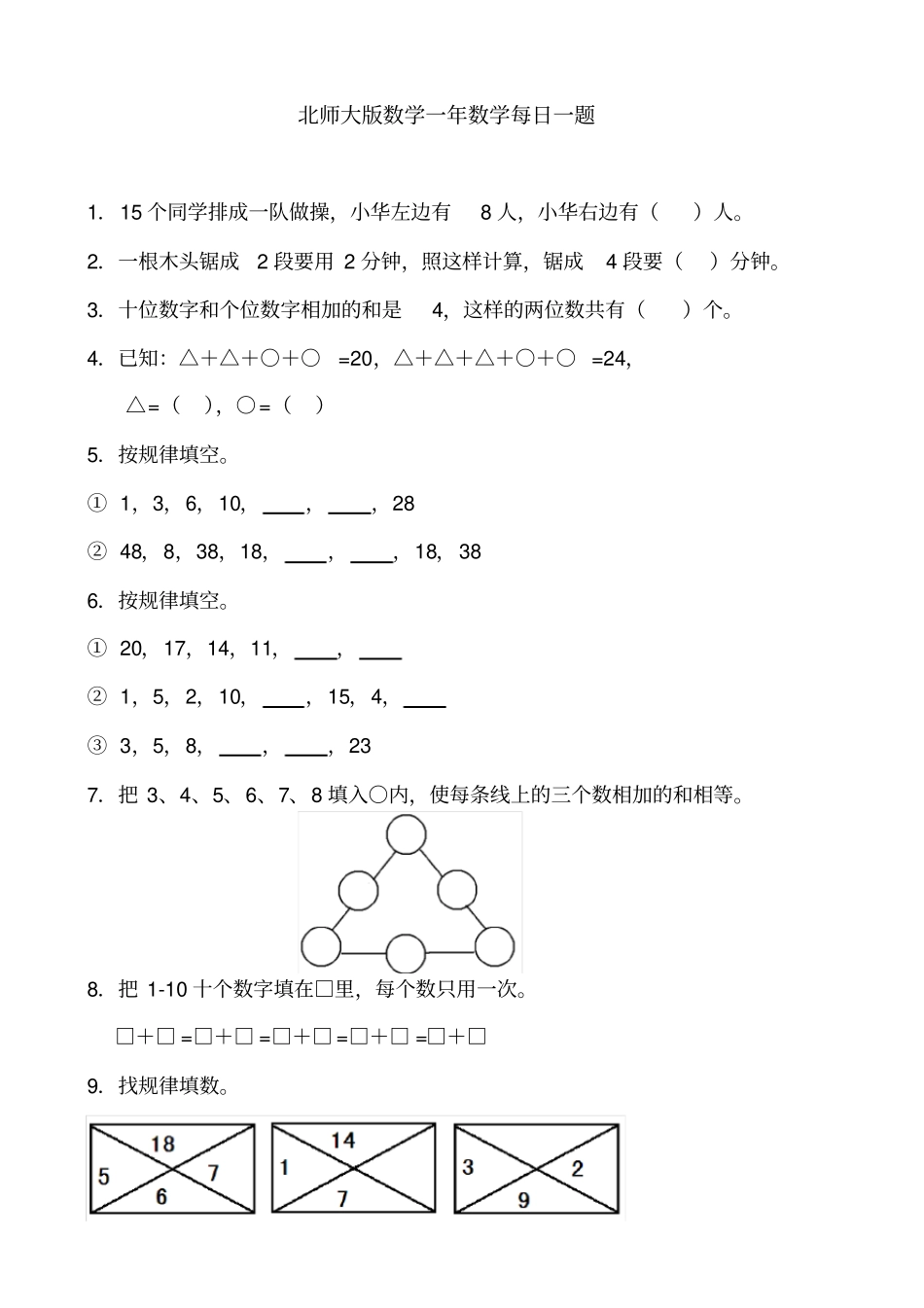 (完整word)一年级数学每日一题_第2页