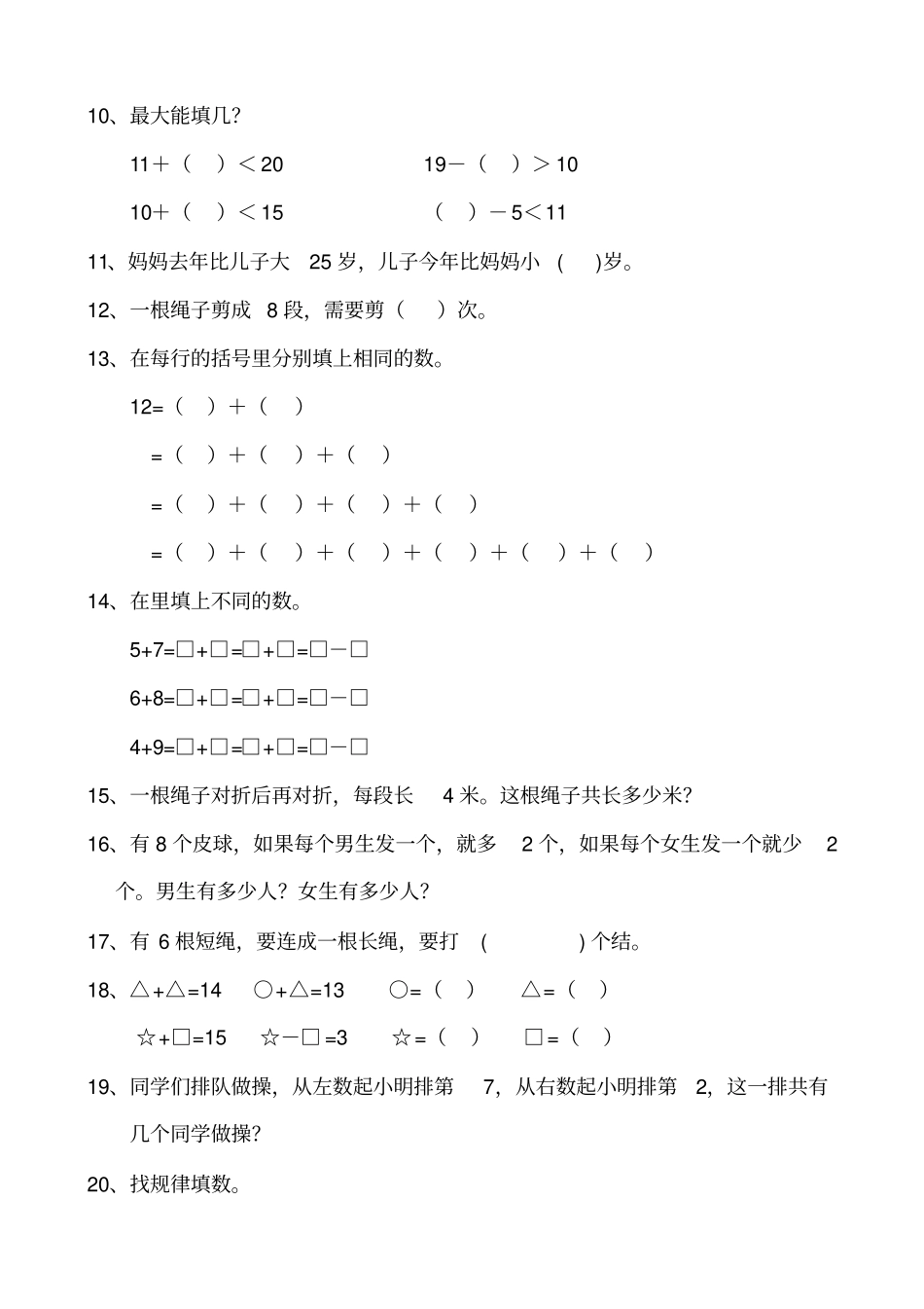 (完整word)一年级数学每日一题_第3页