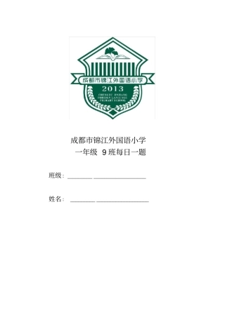 (完整word)一年级数学每日一题
