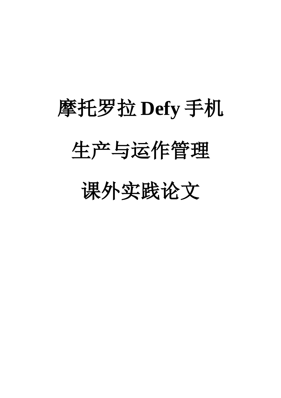 生产运作系统分析的设计与实施_第1页