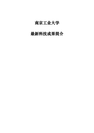 低聚合度多聚甲醛生产技术