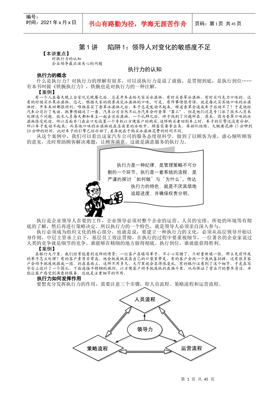 时代光华课件——如何避免执行力的12个陷阱_第1页
