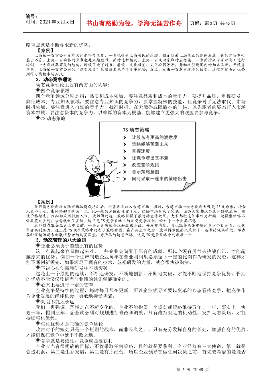 时代光华课件——如何避免执行力的12个陷阱_第3页