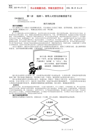 时代光华课件——如何避免执行力的12个陷阱