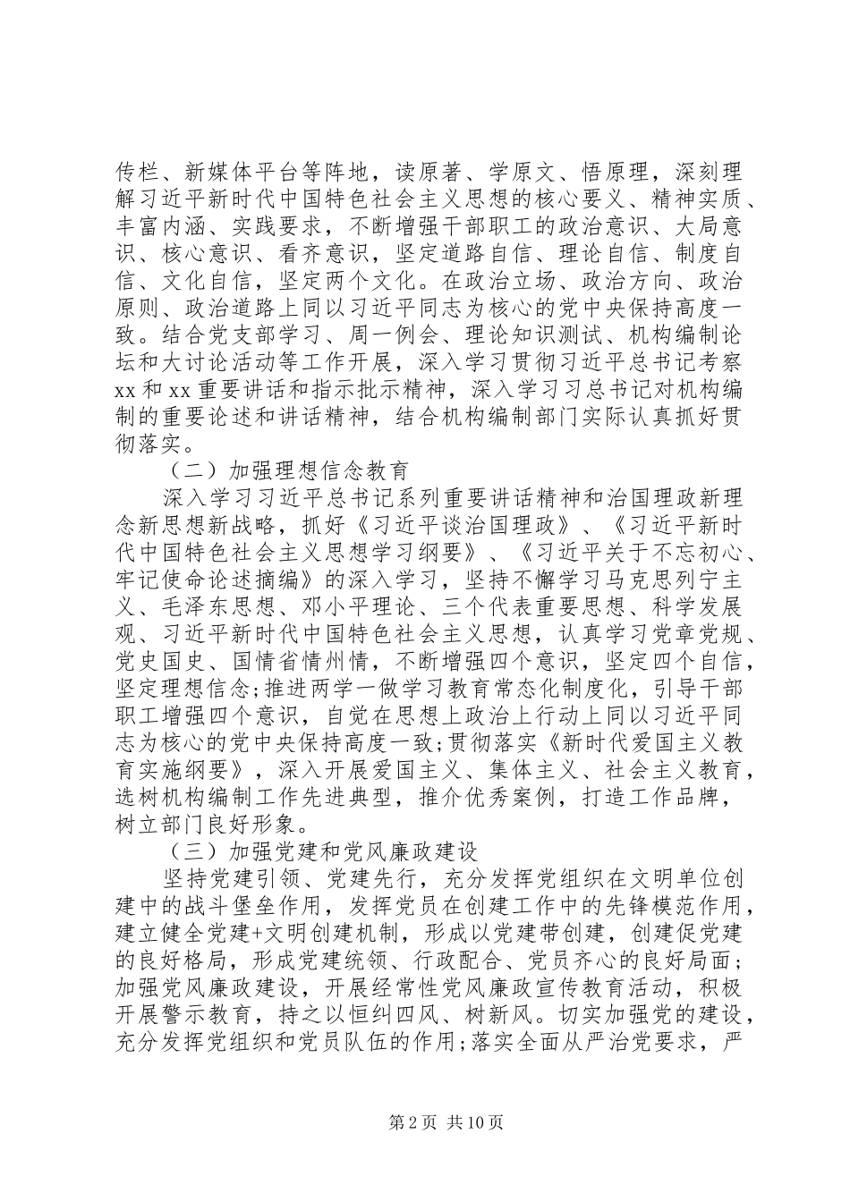 XX年建设文明单位实施方案范文_第2页