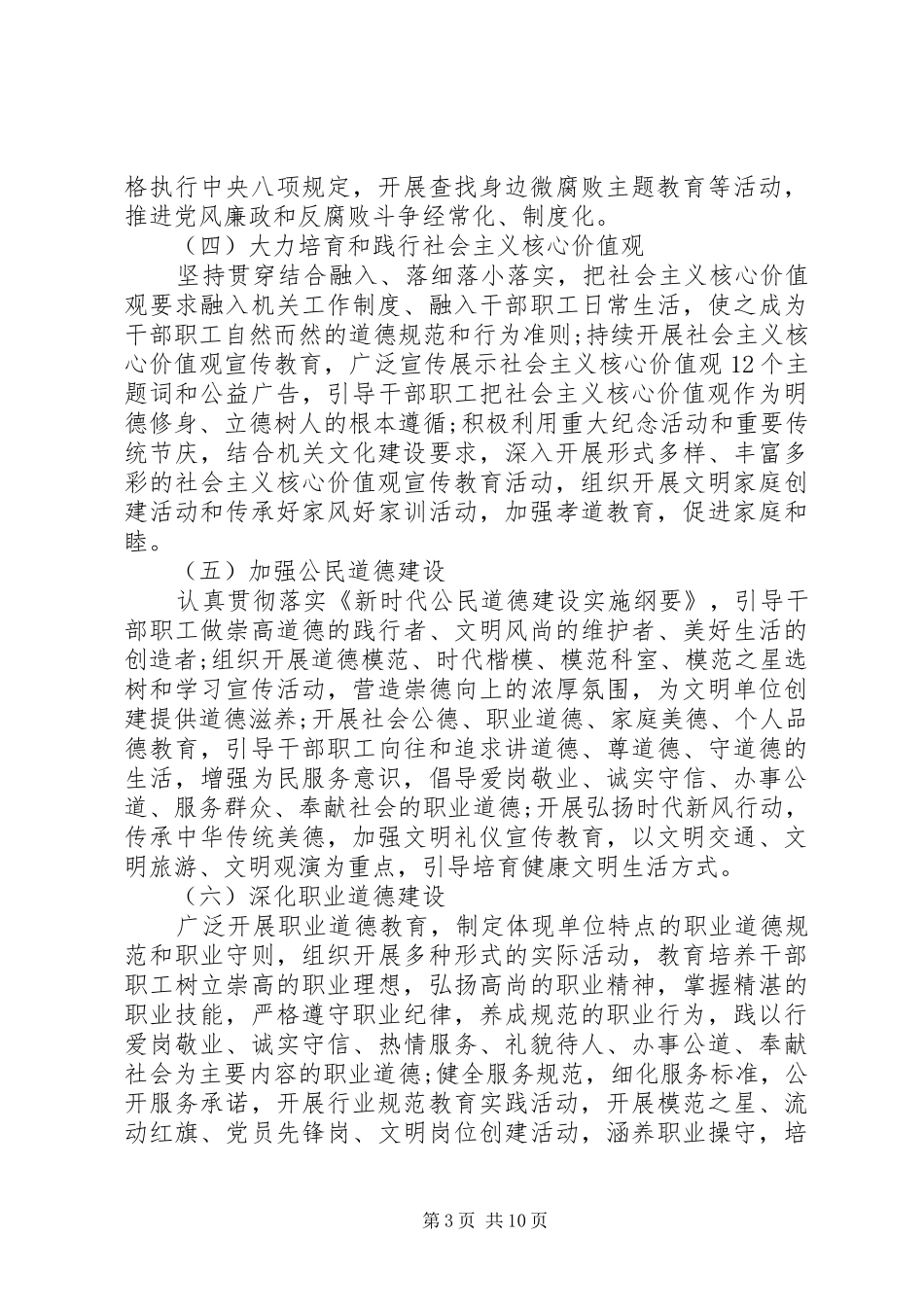 XX年建设文明单位实施方案范文_第3页