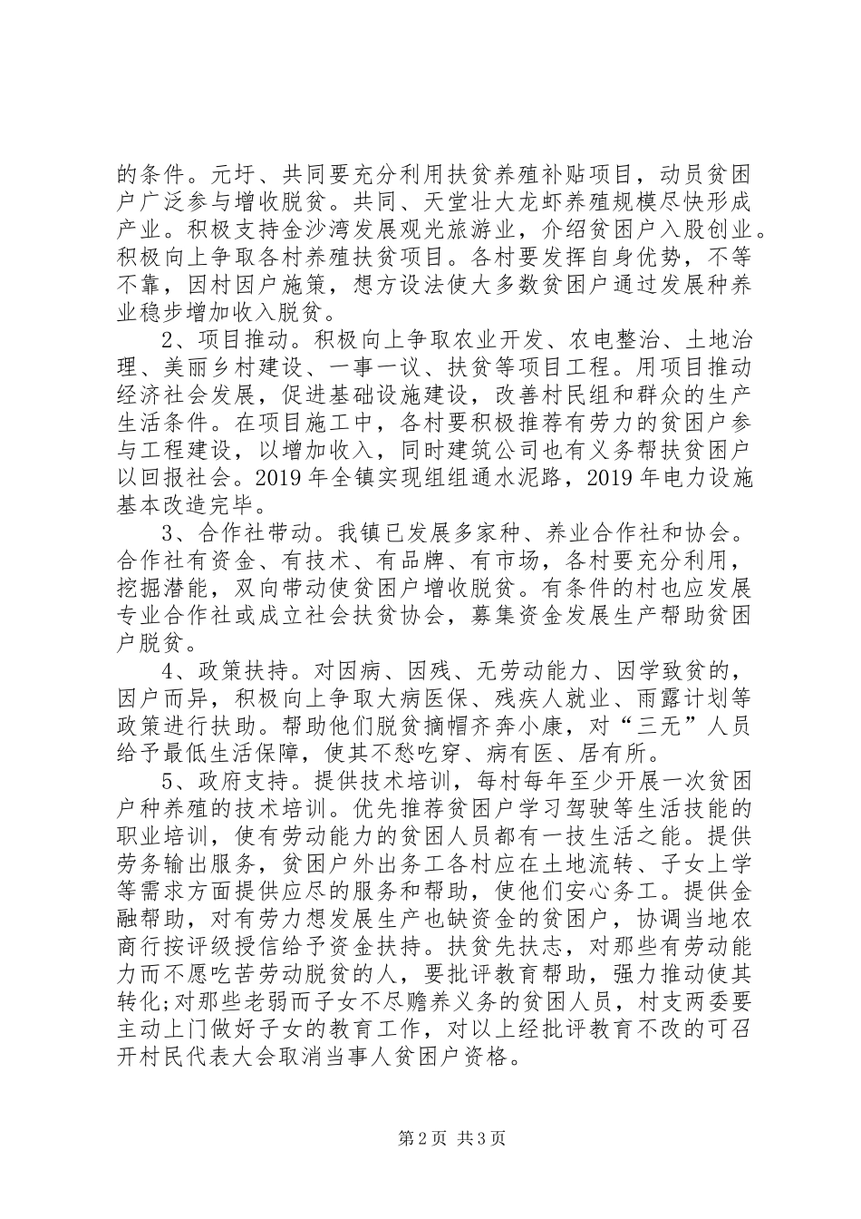 残疾人扶贫攻坚方案_第2页