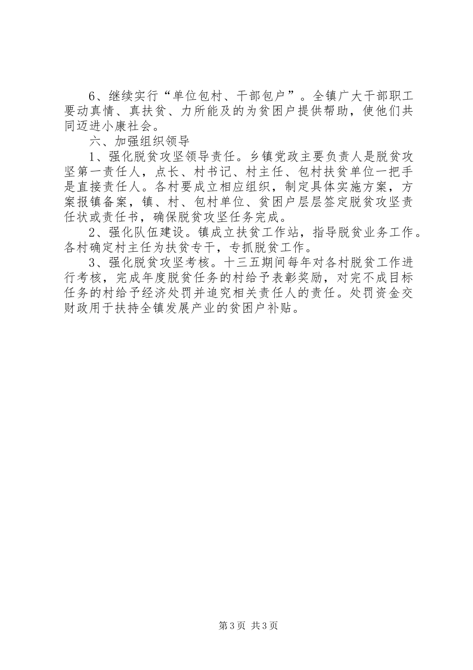 残疾人扶贫攻坚方案_第3页