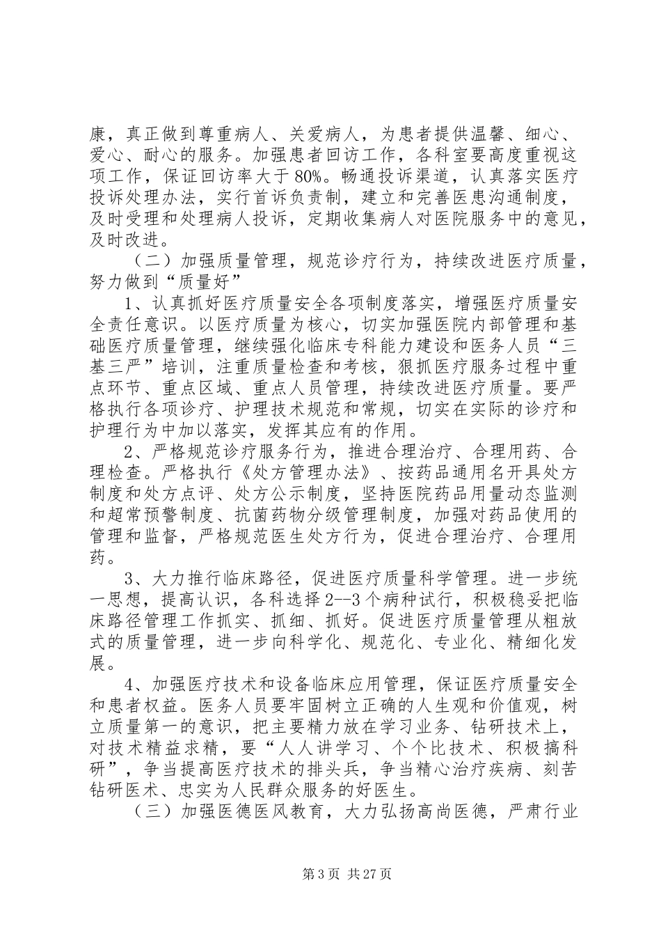 三好一满意活动工作实施方案_第3页