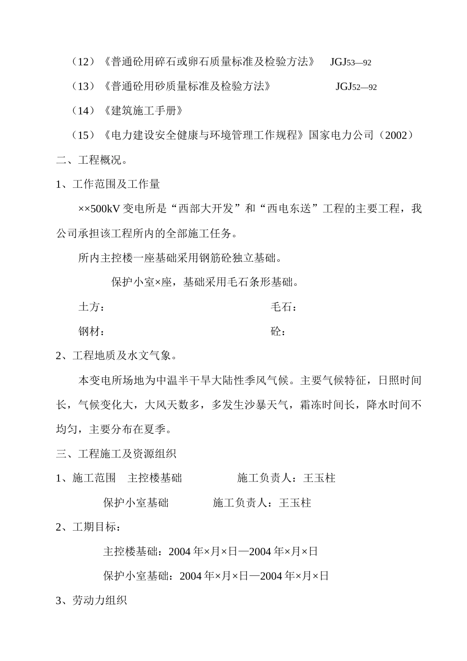 地基与基础工程作业指导书_第2页