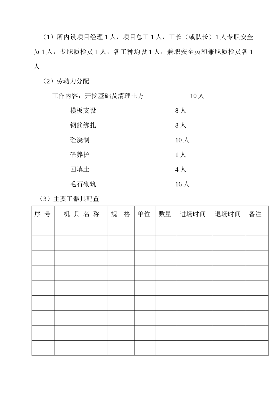 地基与基础工程作业指导书_第3页
