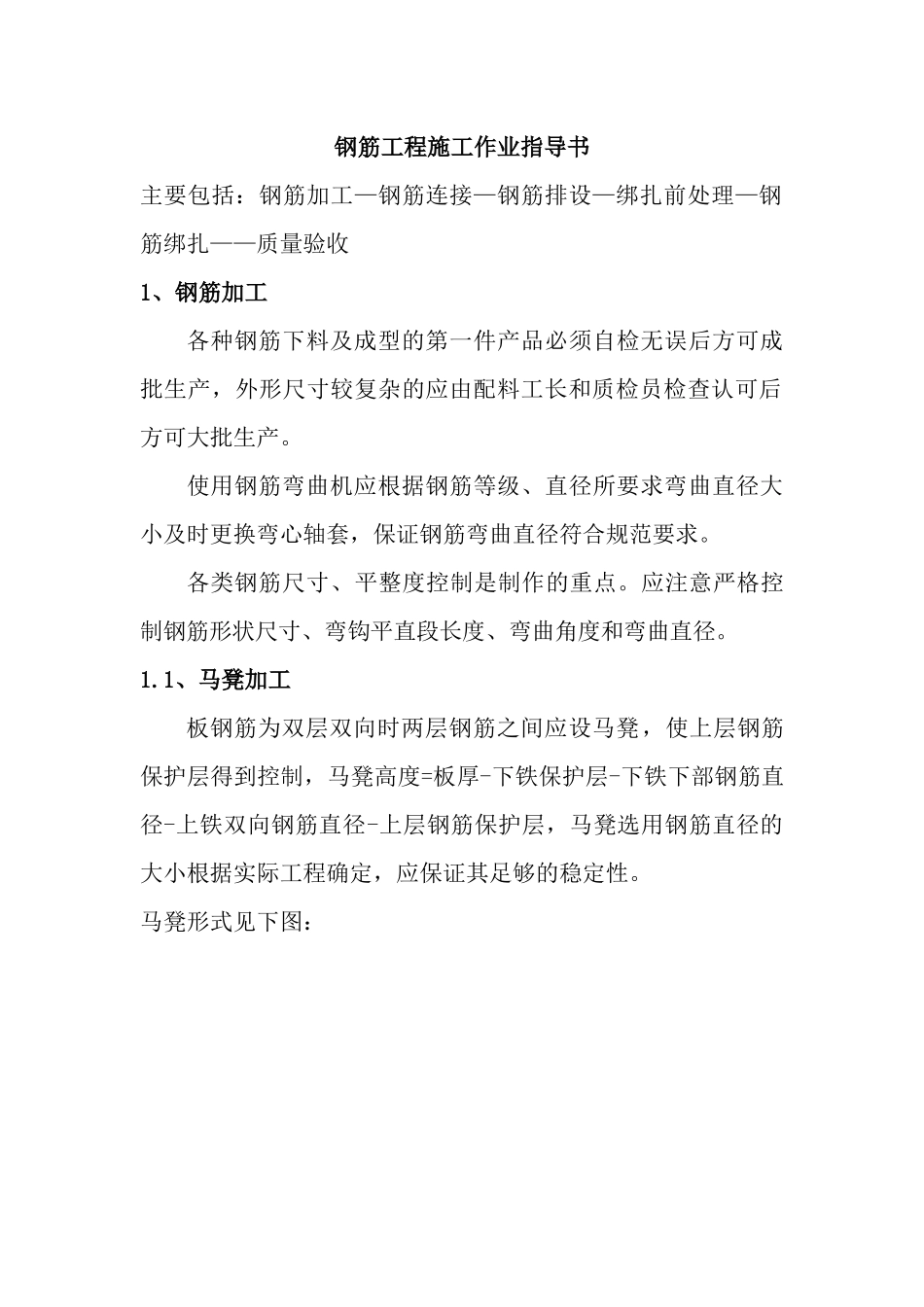 主体工程施工作业指导书_第2页