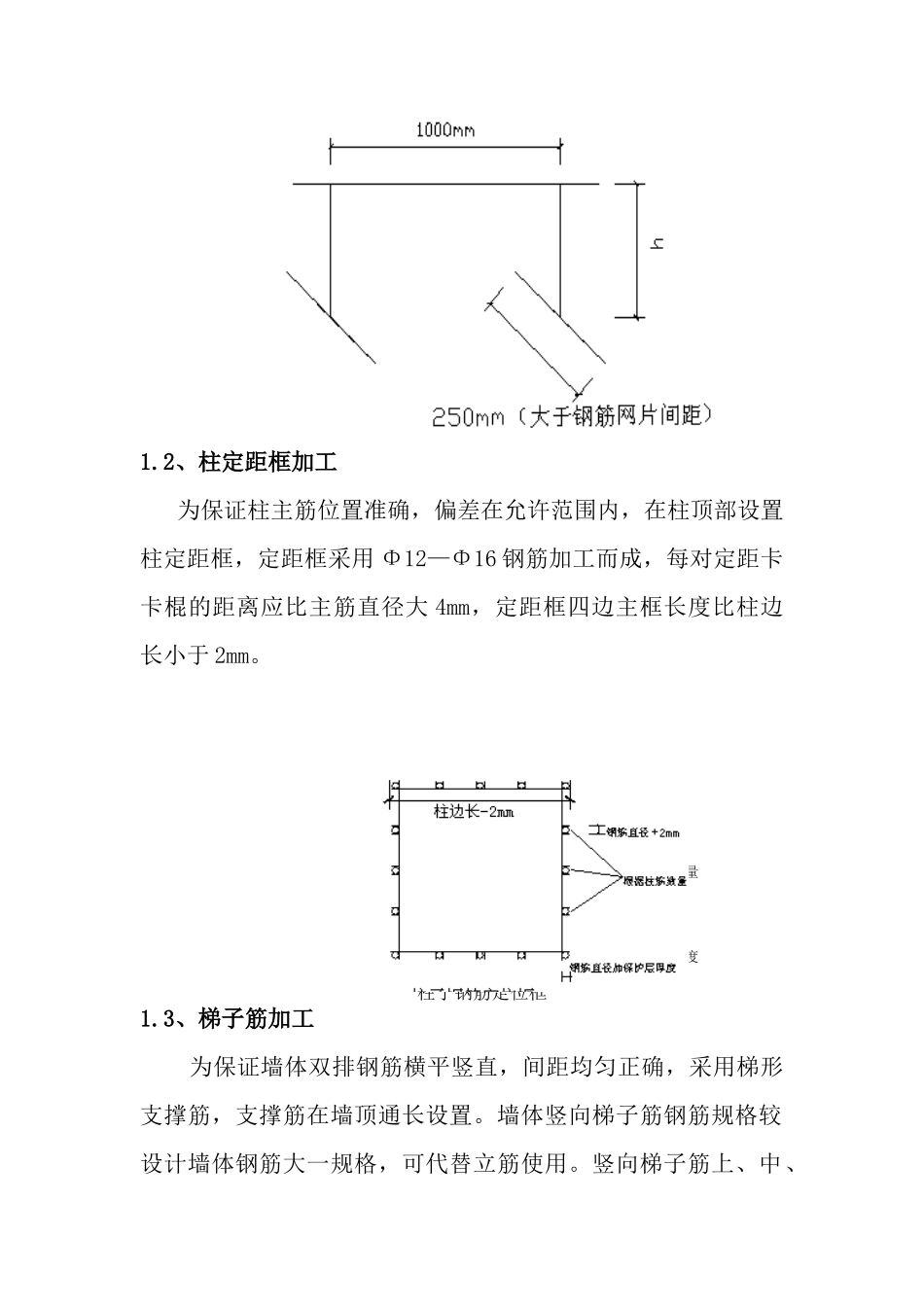 主体工程施工作业指导书_第3页