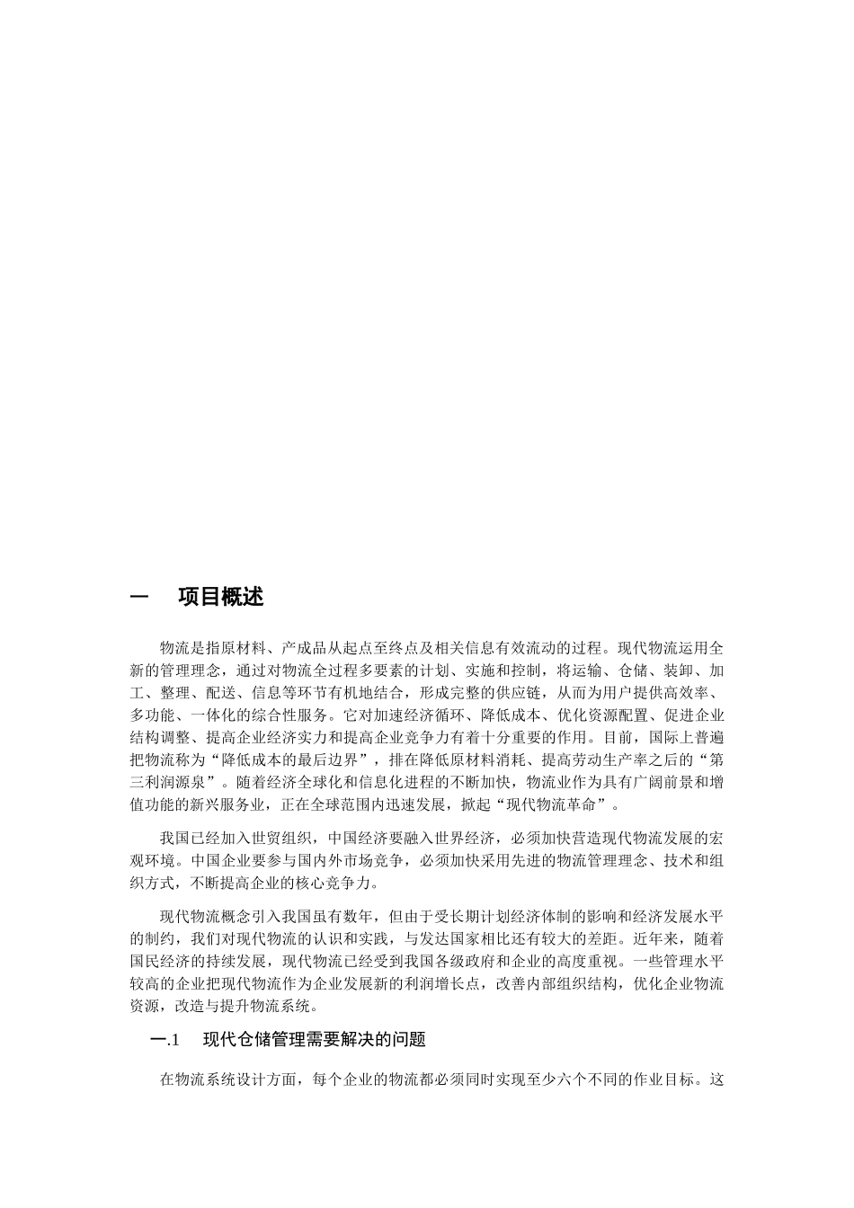 基于RFID仓储管理系统解决方案探析_第2页