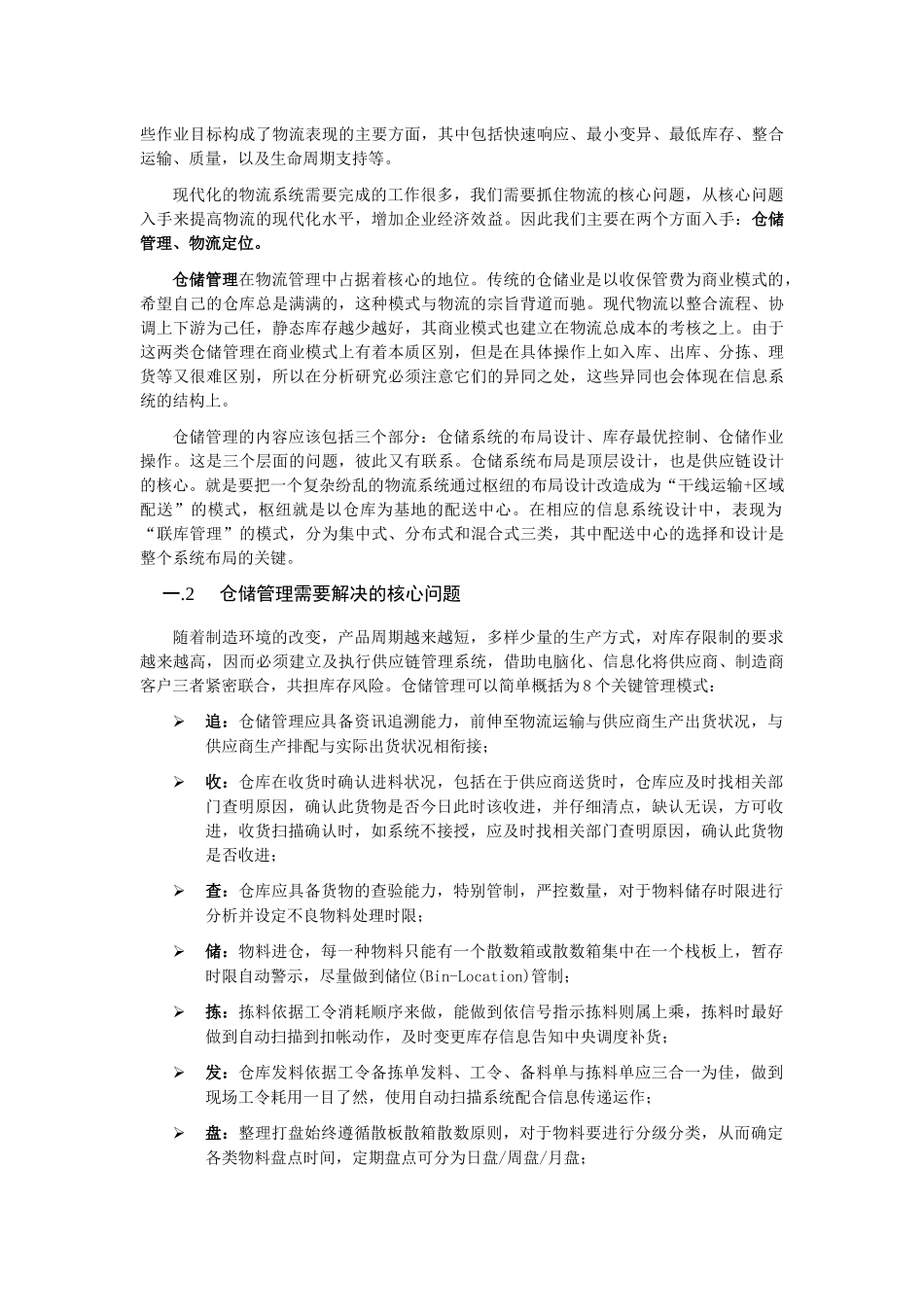 基于RFID仓储管理系统解决方案探析_第3页