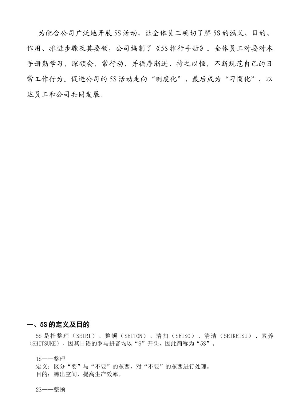 5S推行手册(091215A)_第3页