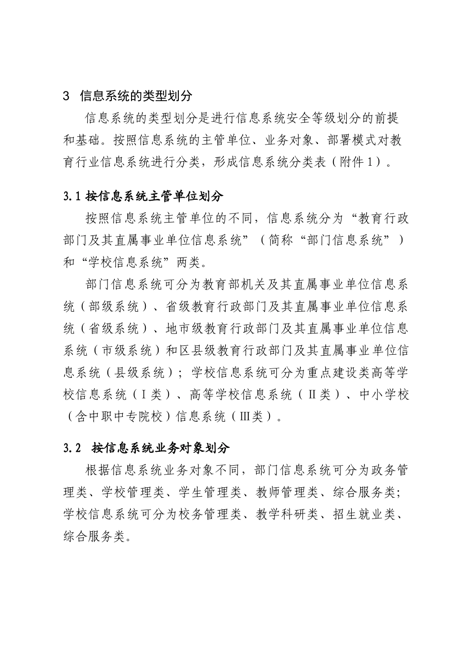 教育行业信息系统安全等级保护(32页)_第2页